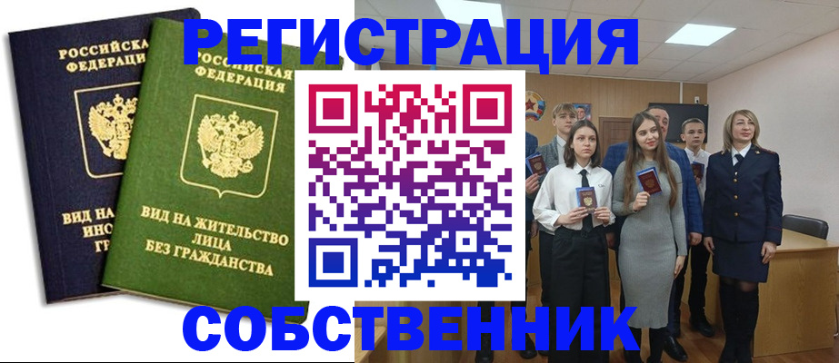 временная регистрация для школы в Шилке